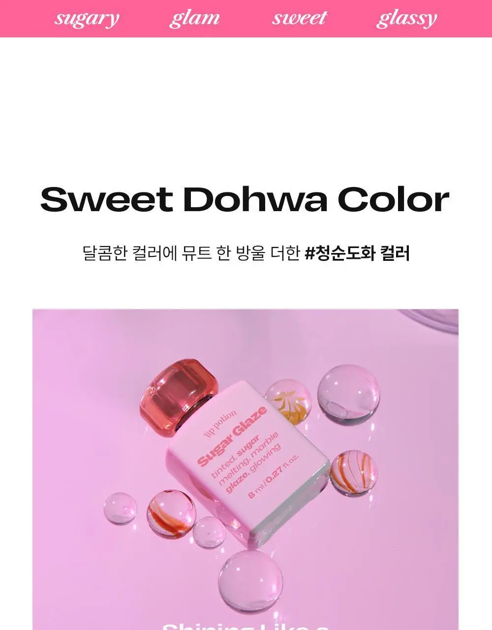 [망곰 콜라보] 얼터너티브스테레오 립 포션 슈가 글레이즈 틴트 8ml 상세페이지 57